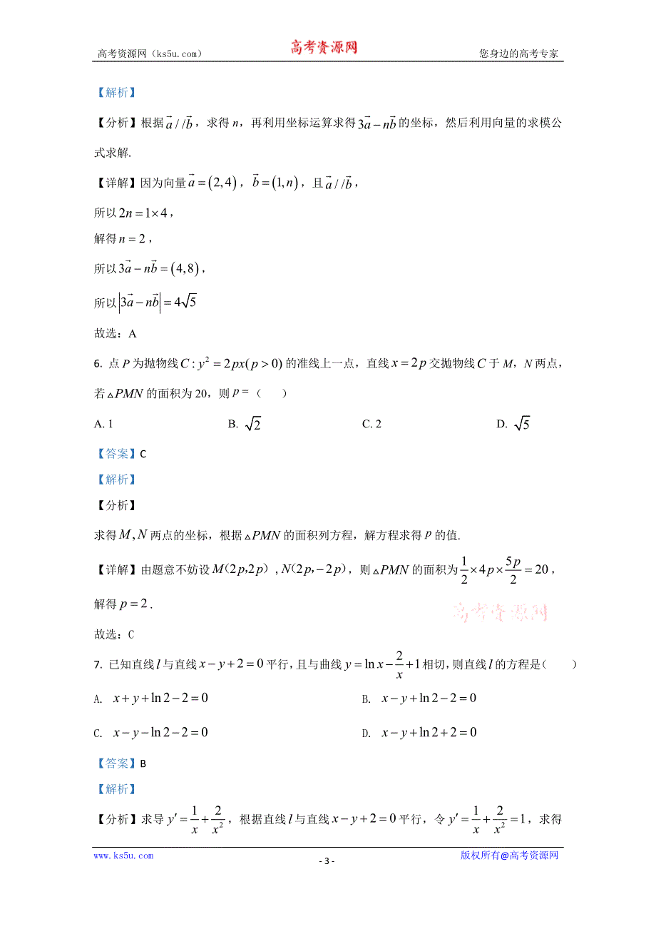 《解析》内蒙古自治区2021届高三上学期12月联考数学试题 WORD版含解析.doc_第3页