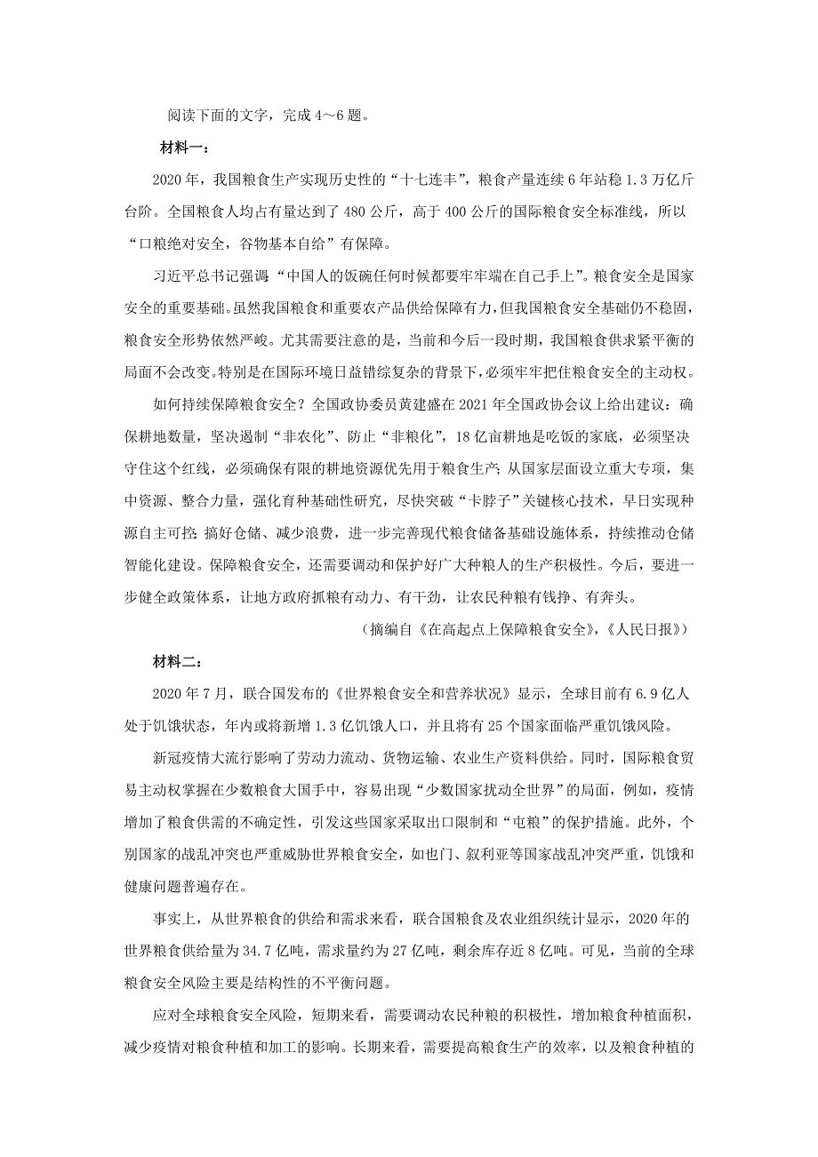 内蒙古通辽市科左后旗甘旗卡第二高级中学2020-2021学年高二语文下学期期中试题.doc_第3页