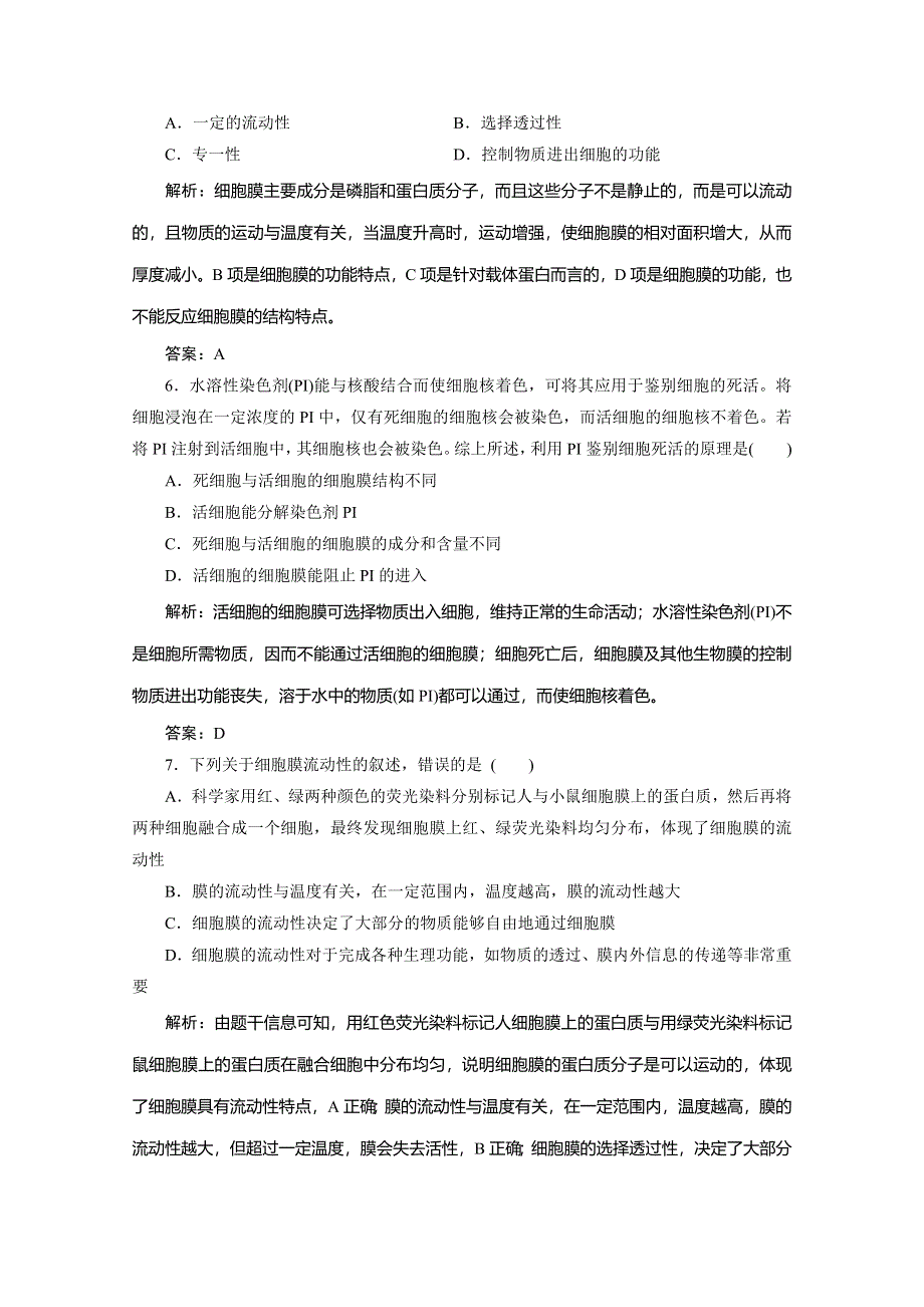 2019-2020学年北师大版高中生物必修一练习：第3章 第1节　细胞膜与细胞壁 WORD版含解析.doc_第2页