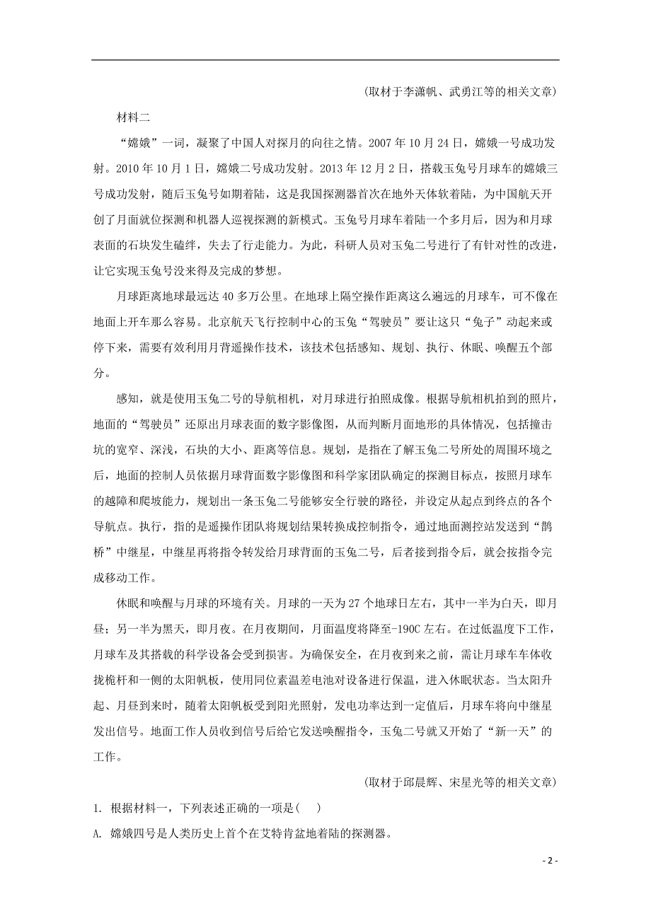 北京市西城区四十三中2020-2021学年高二语文上学期期中试题（含解析）.doc_第2页