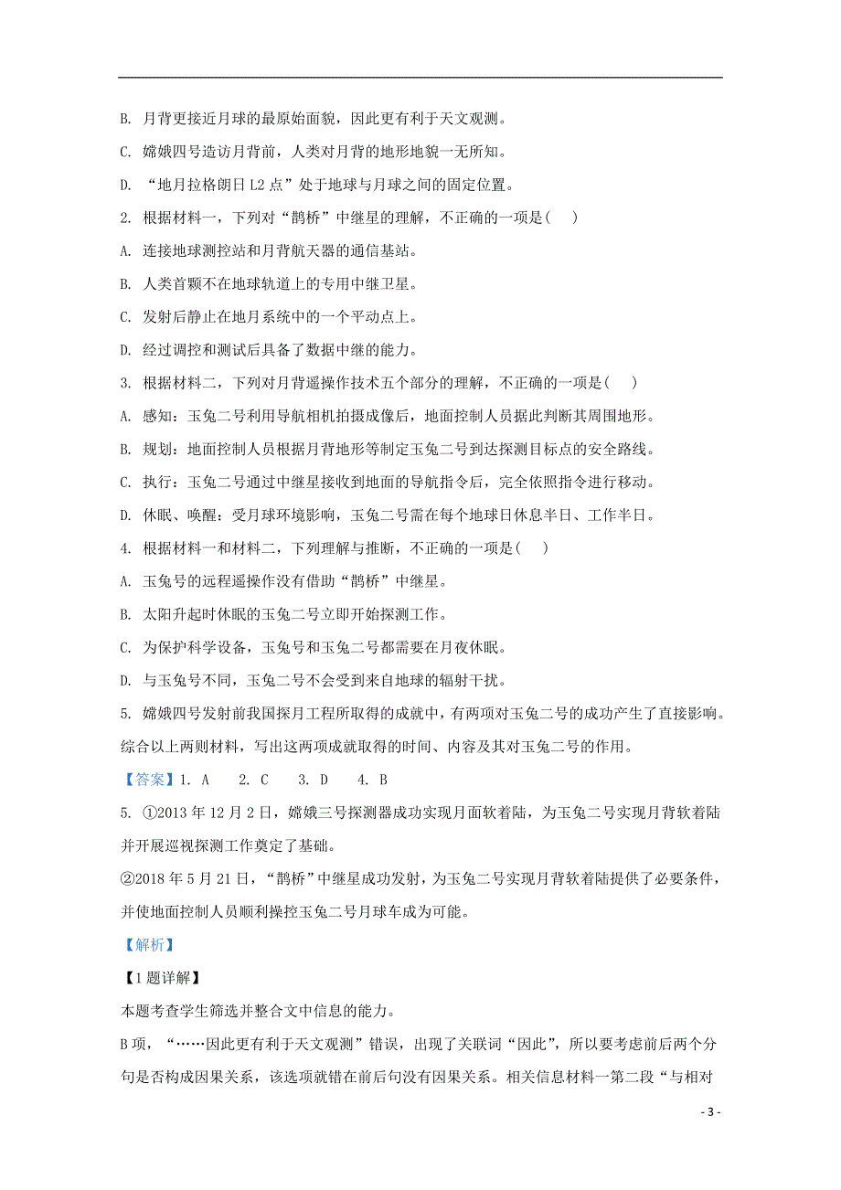 北京市西城区四十三中2020-2021学年高二语文上学期期中试题（含解析）.doc_第3页