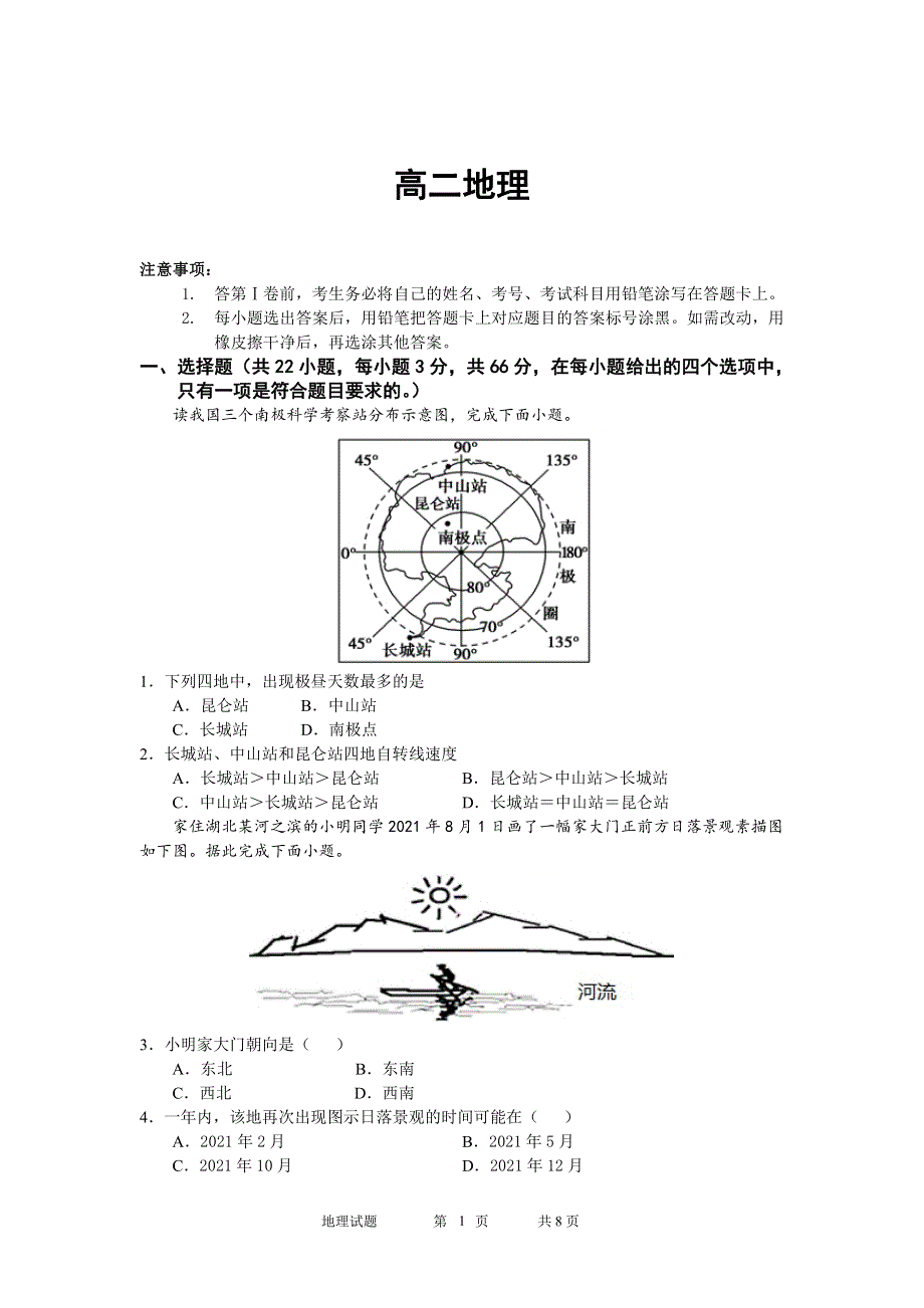 山东省潍坊第四中学2021-2022学年高二上学期收心考试地理试题 PDF版含答案.pdf_第1页