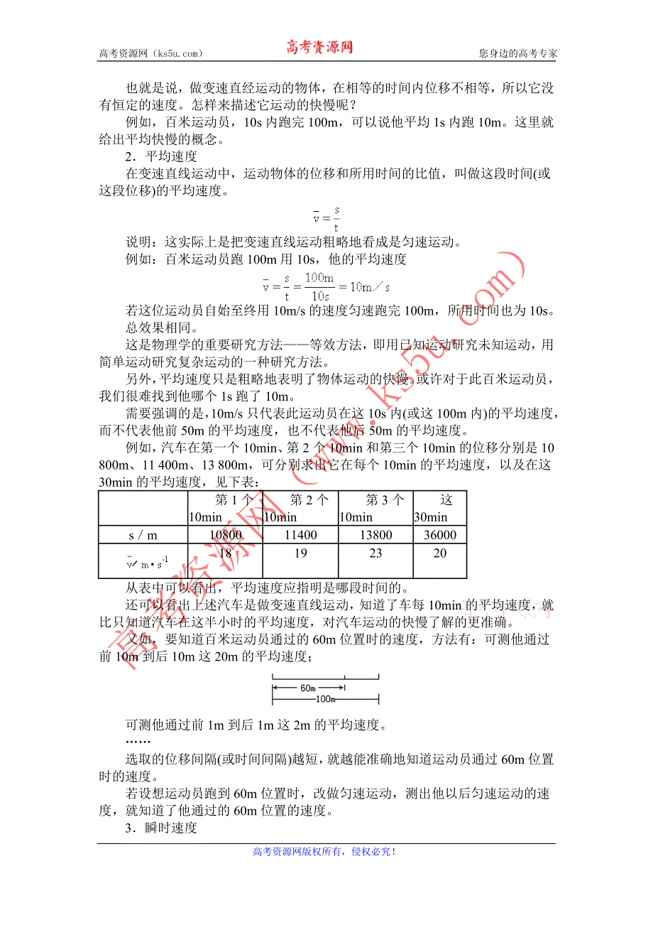 2012高一物理教案 1.3 运动快慢的描述——速度 6（人教版必修1）.doc_第2页