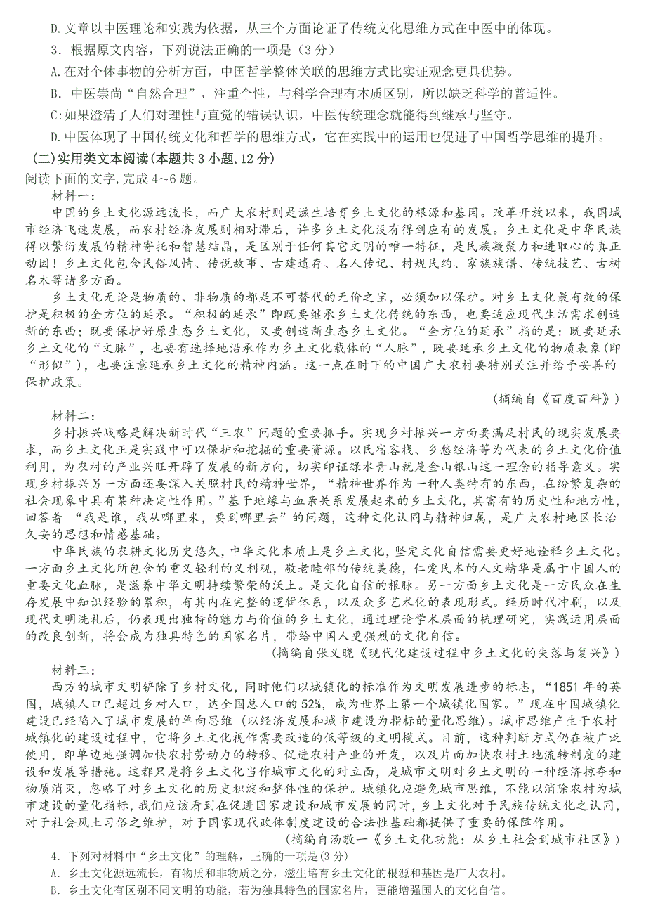 安徽省阜阳市临泉县第一中学2020-2021学年高二上学期期末考试语文试题 PDF版含答案.pdf_第2页