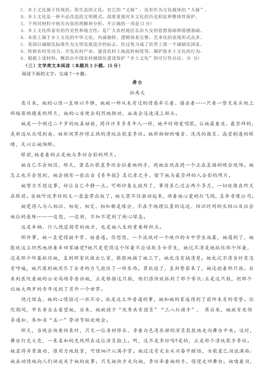 安徽省阜阳市临泉县第一中学2020-2021学年高二上学期期末考试语文试题 PDF版含答案.pdf_第3页