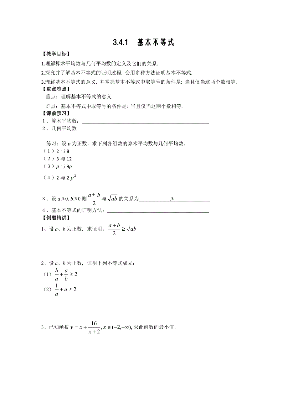 江苏省南京六中高一数学教案：3.doc_第1页