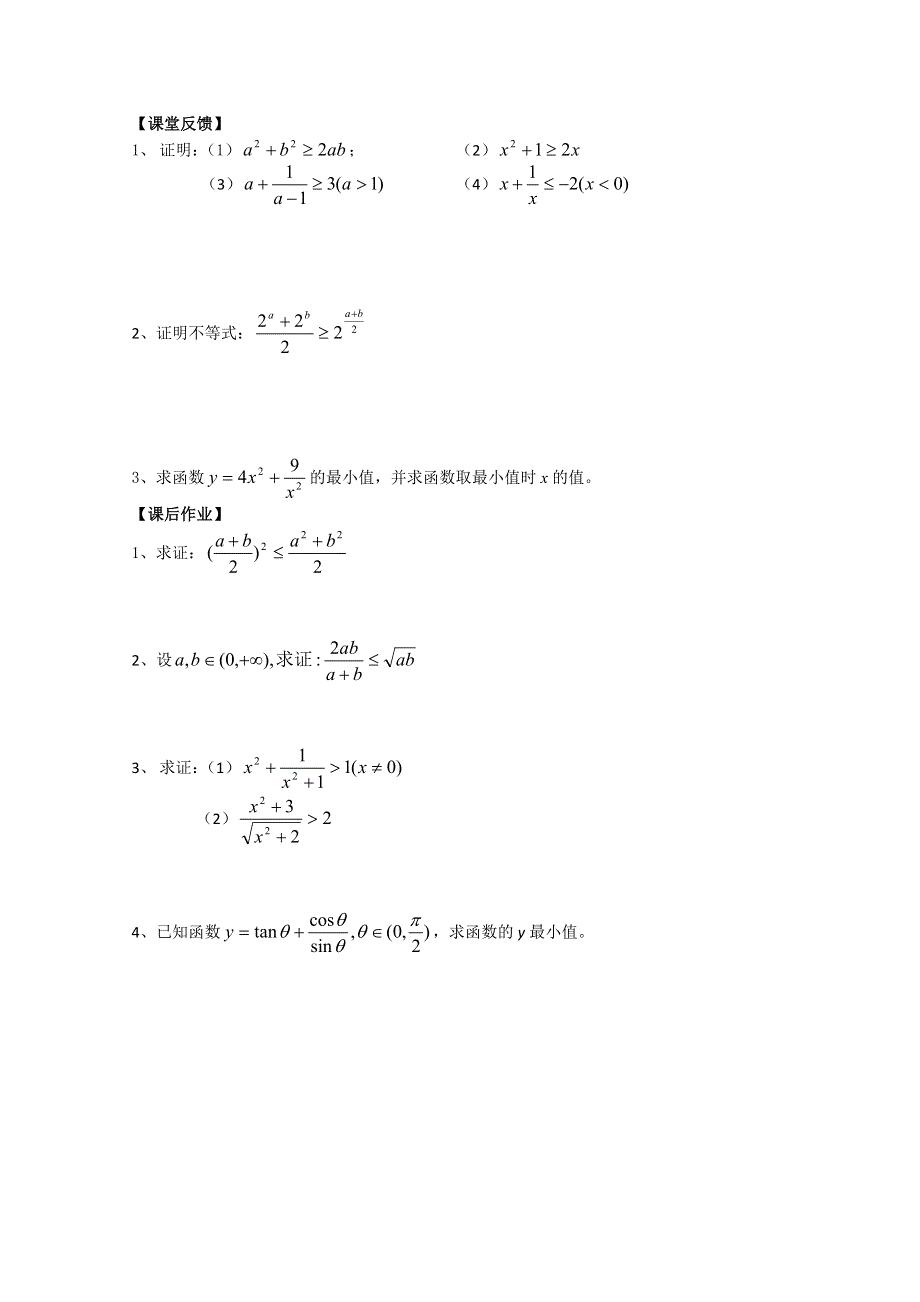 江苏省南京六中高一数学教案：3.doc_第2页