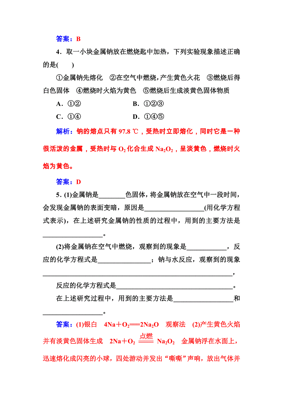 2016秋化学鲁科版必修1练习：第1章第2节第1课时研究物质性质的基本方法 WORD版含解析.doc_第2页