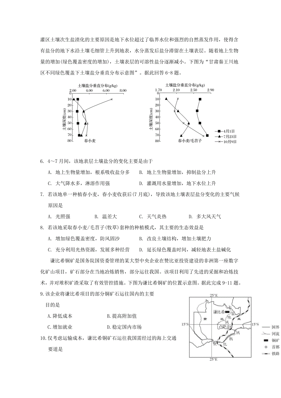 内蒙古通辽市科左后旗甘旗卡第二高级中学2020届高三12月月考地理试题 WORD版含答案.doc_第2页