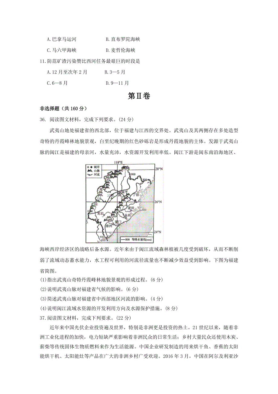 内蒙古通辽市科左后旗甘旗卡第二高级中学2020届高三12月月考地理试题 WORD版含答案.doc_第3页