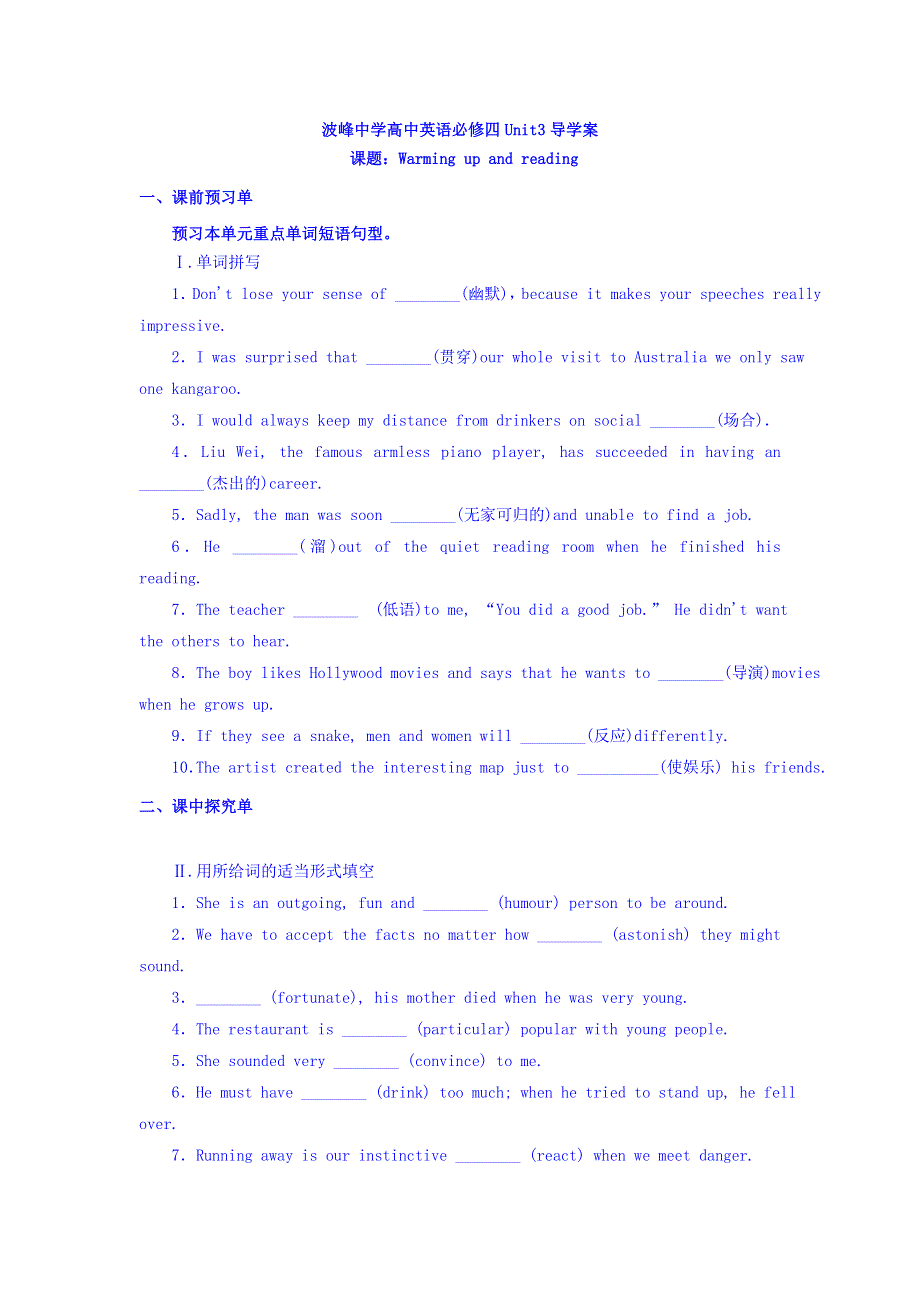 河北涞水波峰中学人教版高中英语必修四UNIT 2 WORKING THE LAND 学案5 WORD版缺答案.doc_第1页