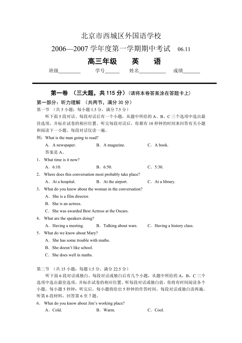 北京市西城区外国语学校2006—2007学年度第一学期期中考试06.11.doc_第1页