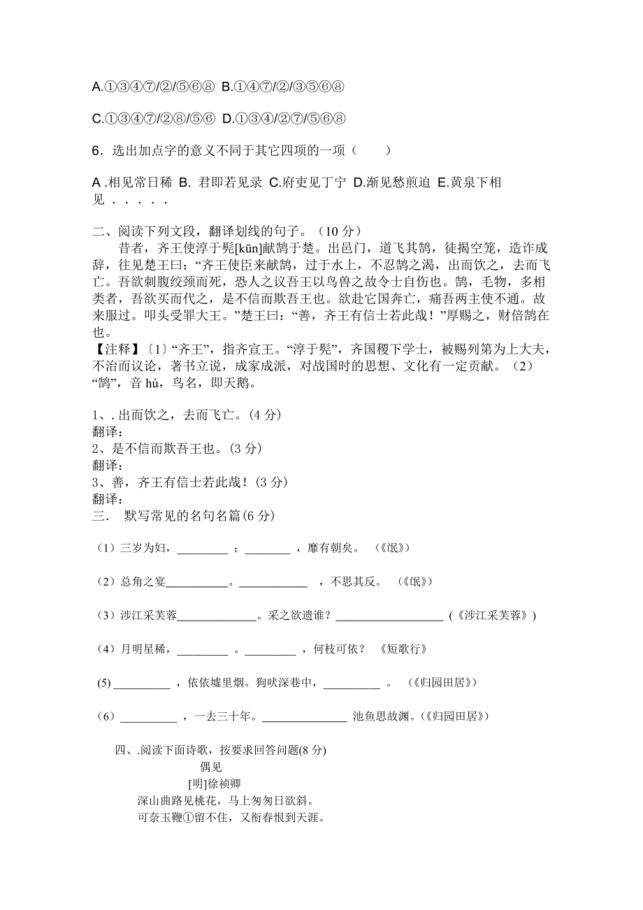 天津市宝坻区大白庄高级中学高一语文（新人教版必修2）《第一二单元》测试题.doc_第2页