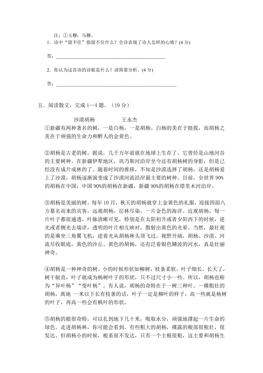 天津市宝坻区大白庄高级中学高一语文（新人教版必修2）《第一二单元》测试题.doc_第3页