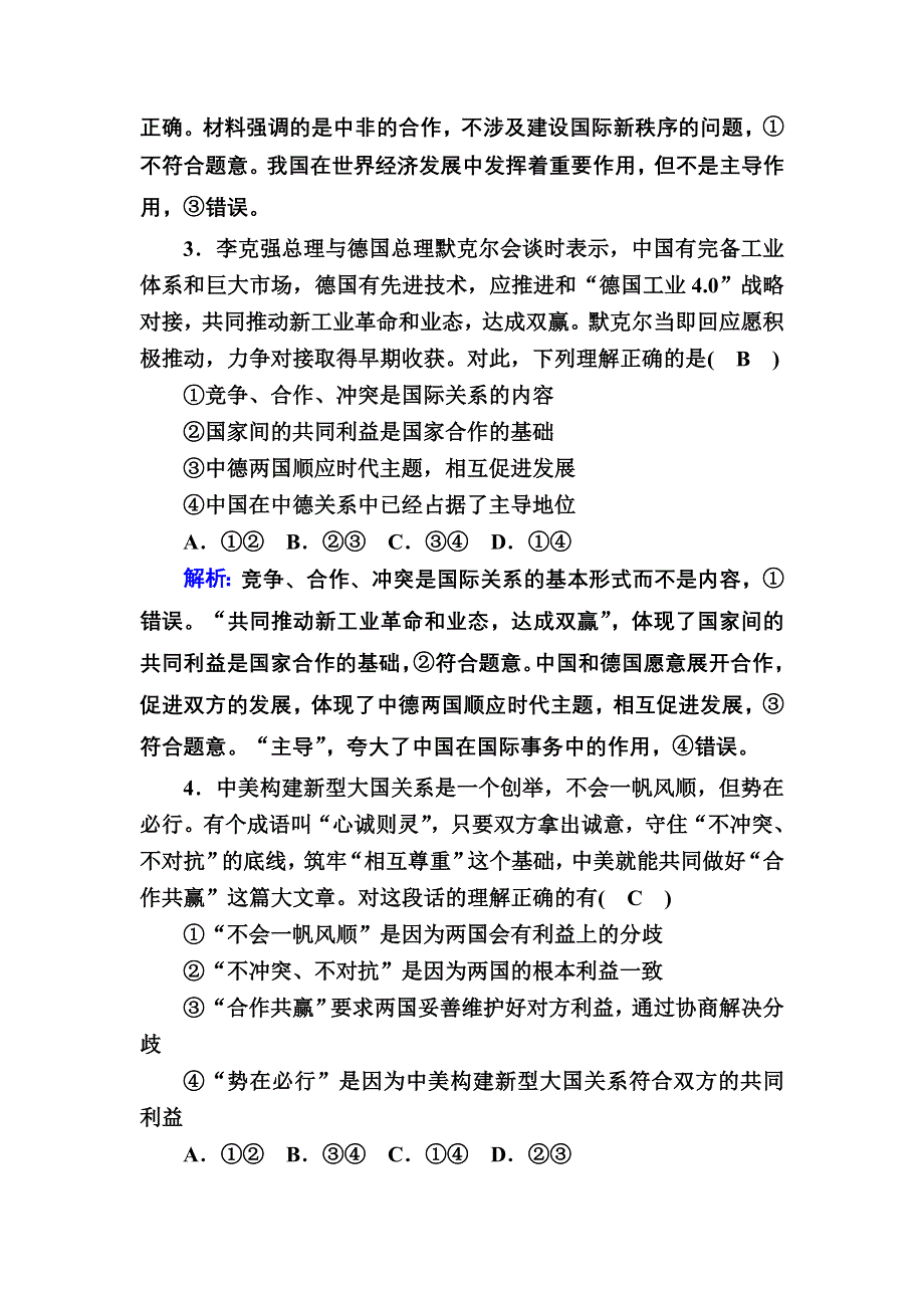 2021新高考政治一轮复习（山东专用）阶段测试8 当代国际社会 WORD版含解析.DOC_第2页