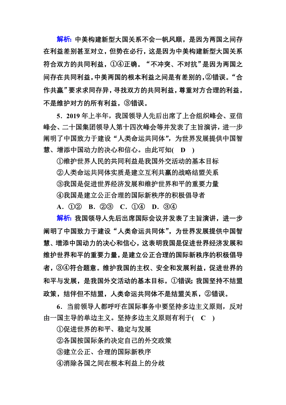 2021新高考政治一轮复习（山东专用）阶段测试8 当代国际社会 WORD版含解析.DOC_第3页