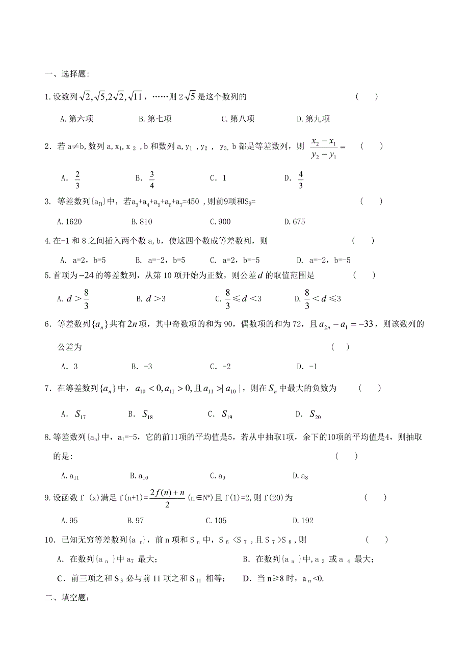 天津市宝坻区大白庄高级中学高中数学学案：等差数列前N项和作业 必修五.doc_第1页