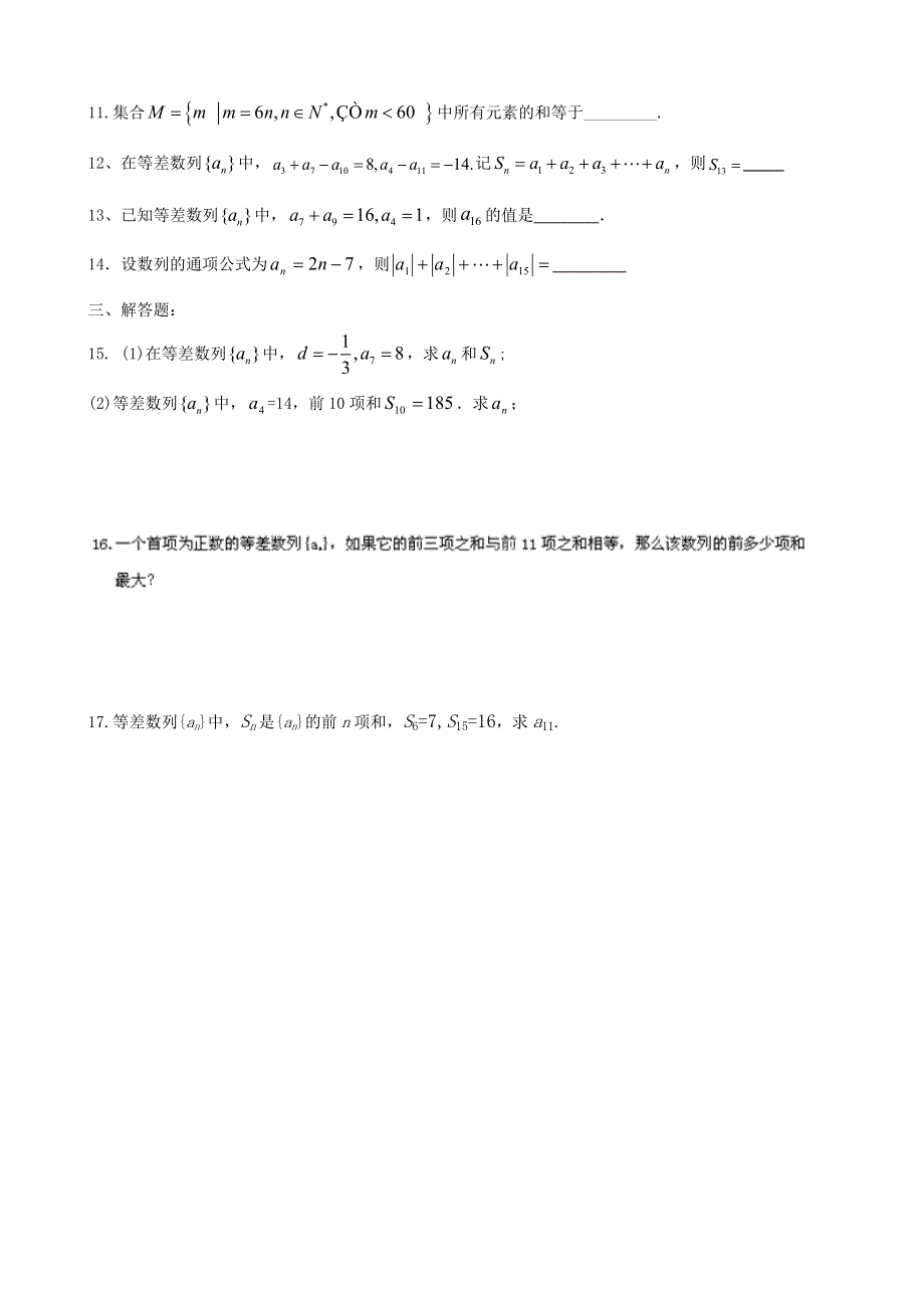 天津市宝坻区大白庄高级中学高中数学学案：等差数列前N项和作业 必修五.doc_第2页