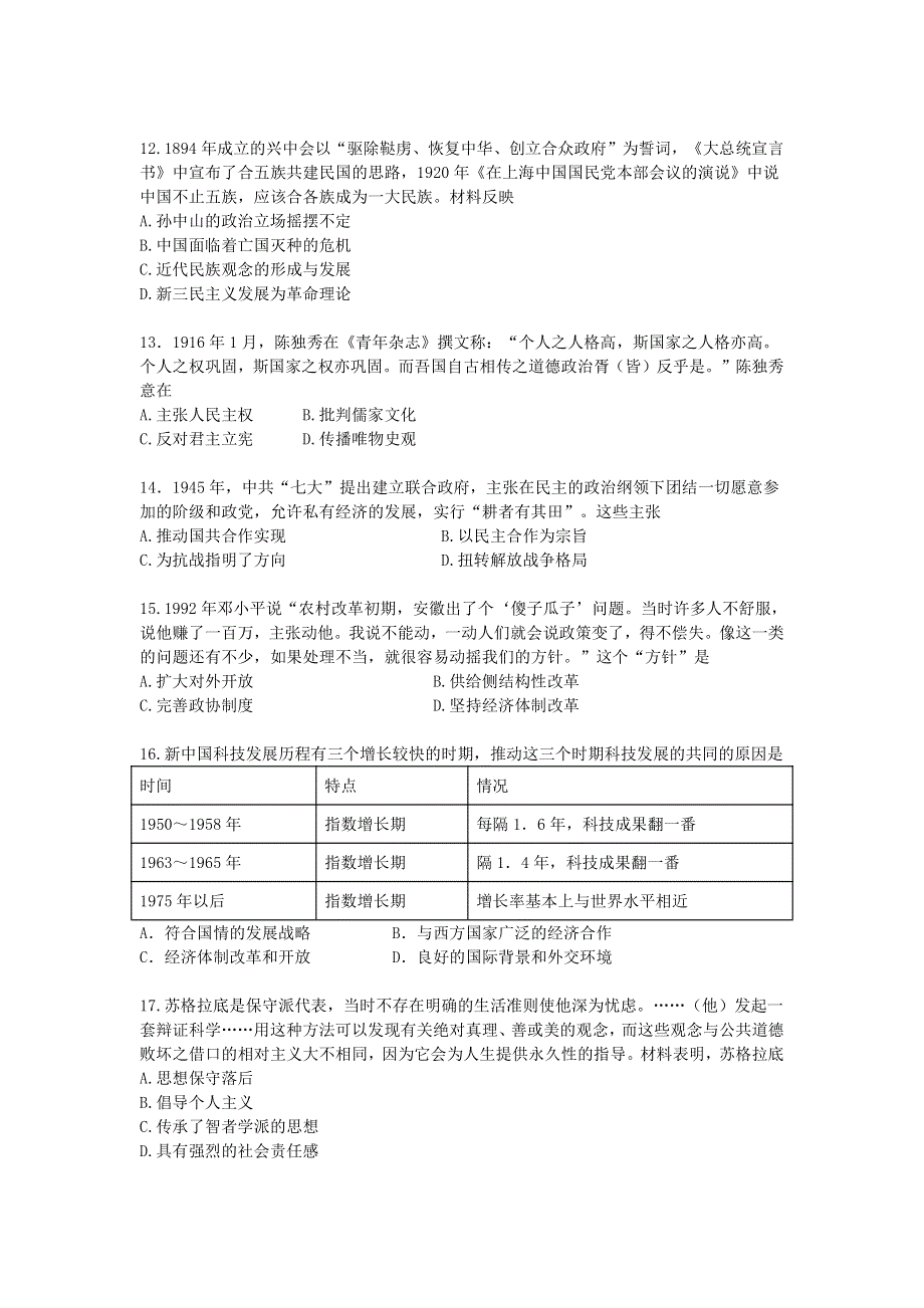 安徽省阜阳市临泉县第一中学2020-2021学年高二上学期期末考试历史试题 PDF版含答案.pdf_第3页