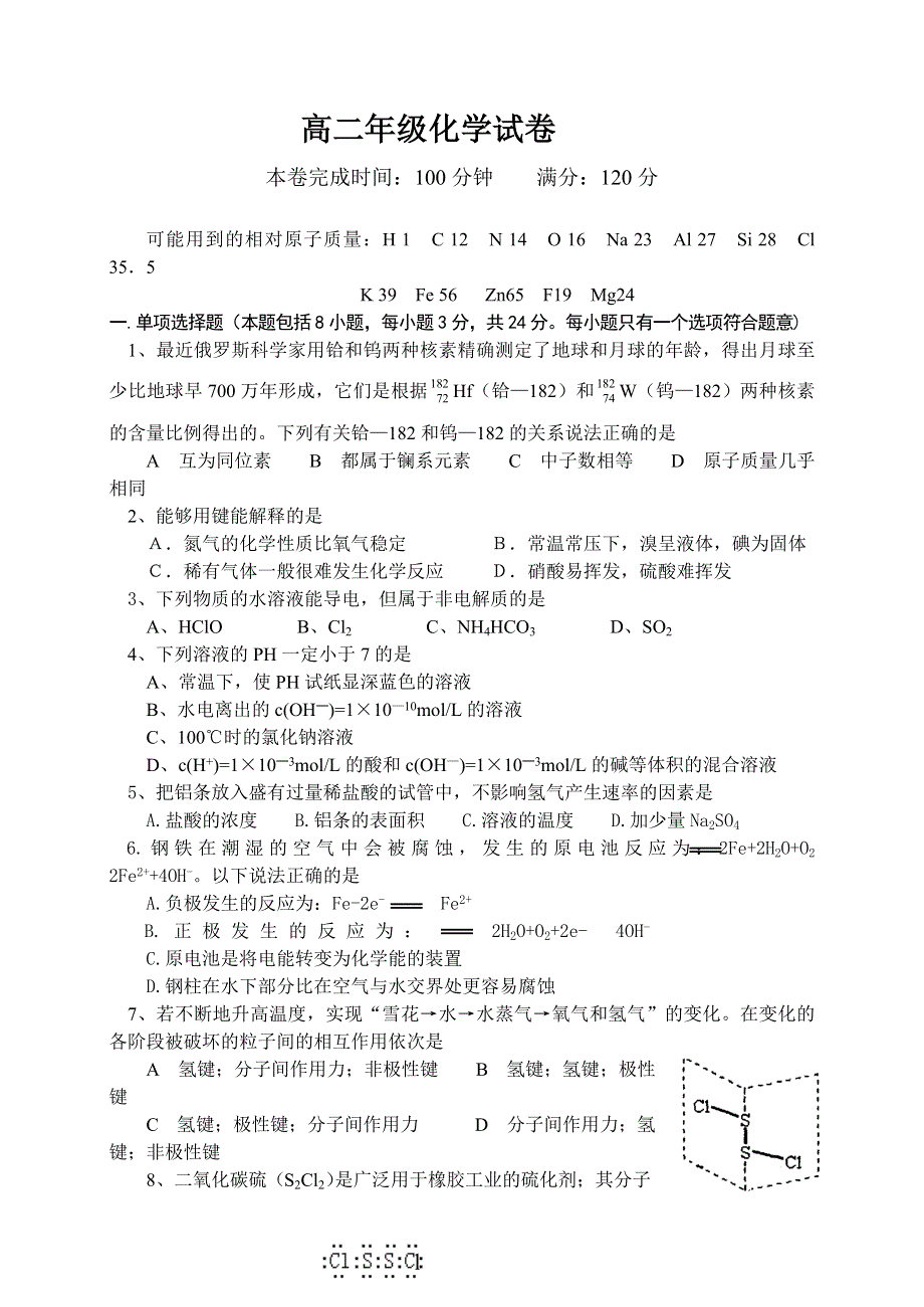 河北海兴中学09届高二小考试卷（化学）.doc_第1页