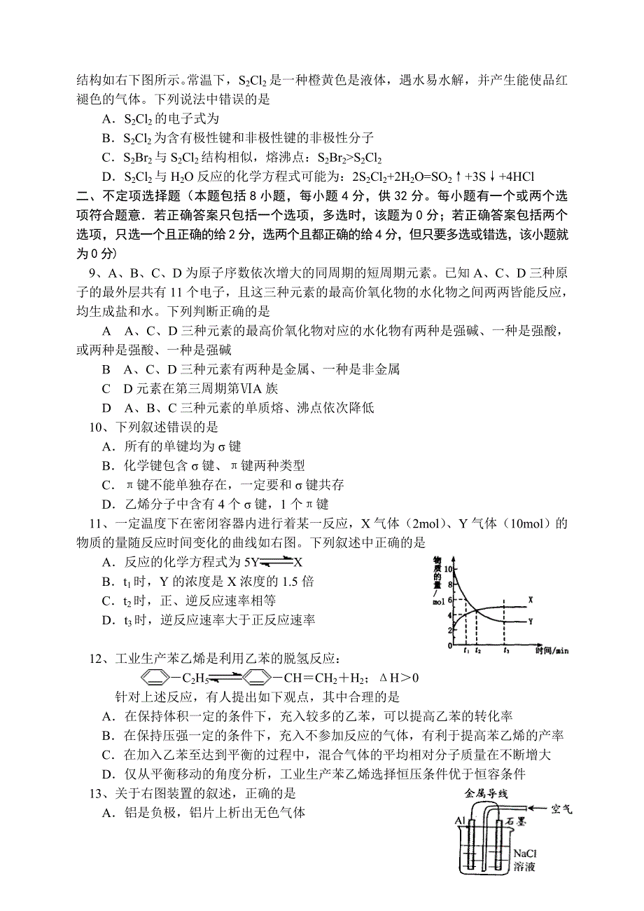 河北海兴中学09届高二小考试卷（化学）.doc_第2页