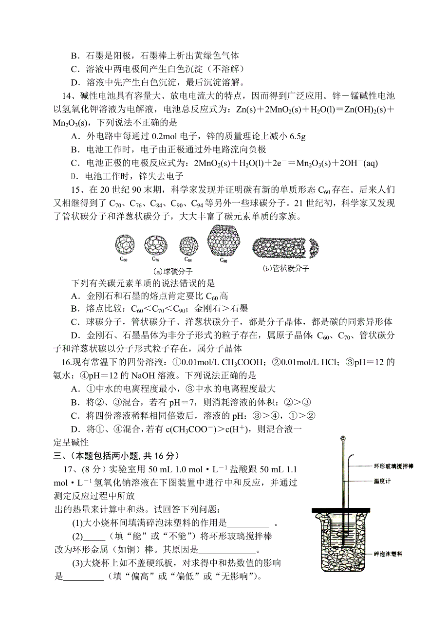 河北海兴中学09届高二小考试卷（化学）.doc_第3页