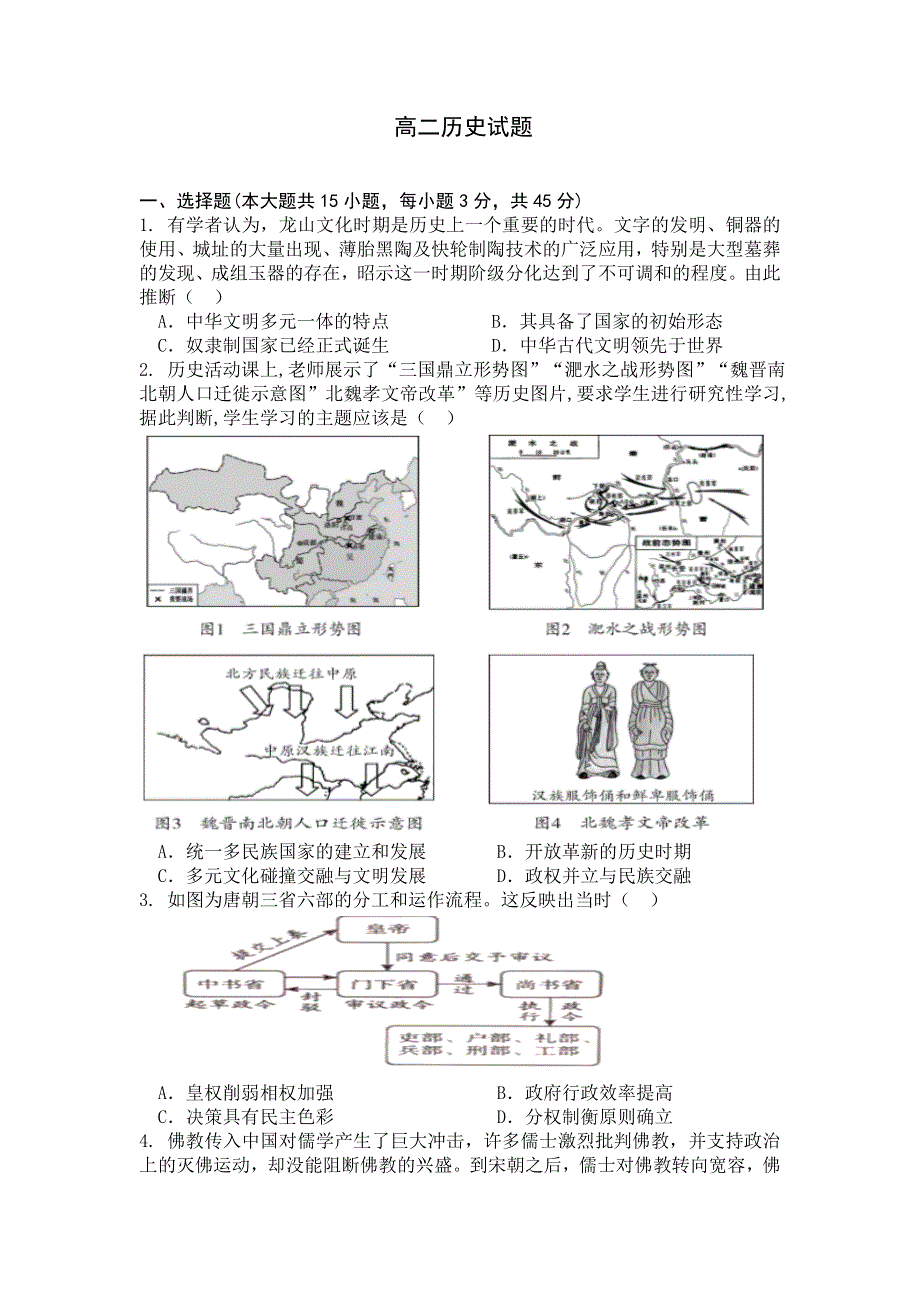 山东省潍坊第四中学2021-2022学年高二上学期收心考试历史试题 WORD版含答案.doc_第1页