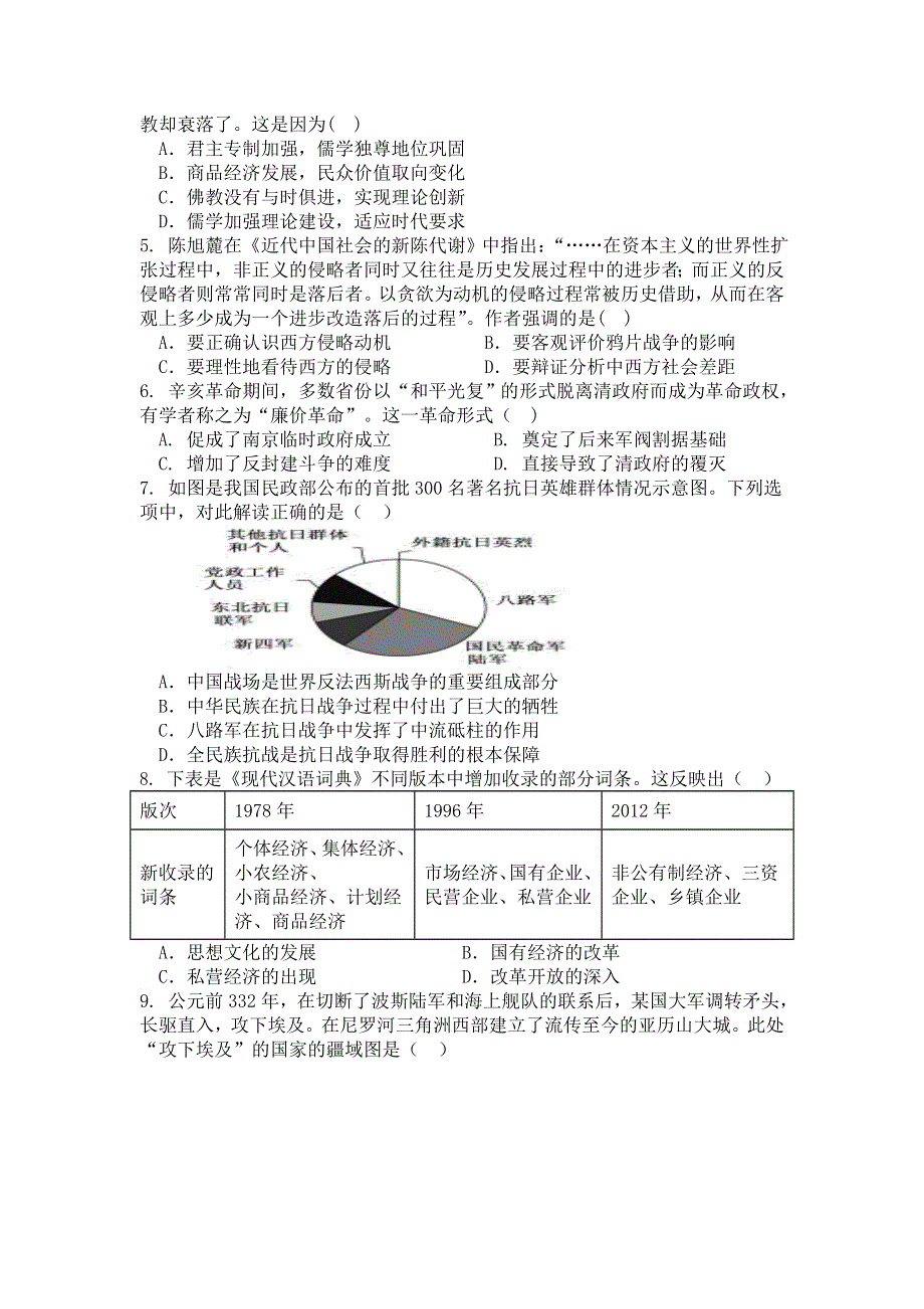 山东省潍坊第四中学2021-2022学年高二上学期收心考试历史试题 WORD版含答案.doc_第2页