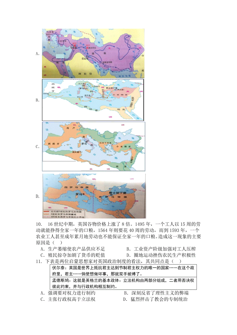 山东省潍坊第四中学2021-2022学年高二上学期收心考试历史试题 WORD版含答案.doc_第3页