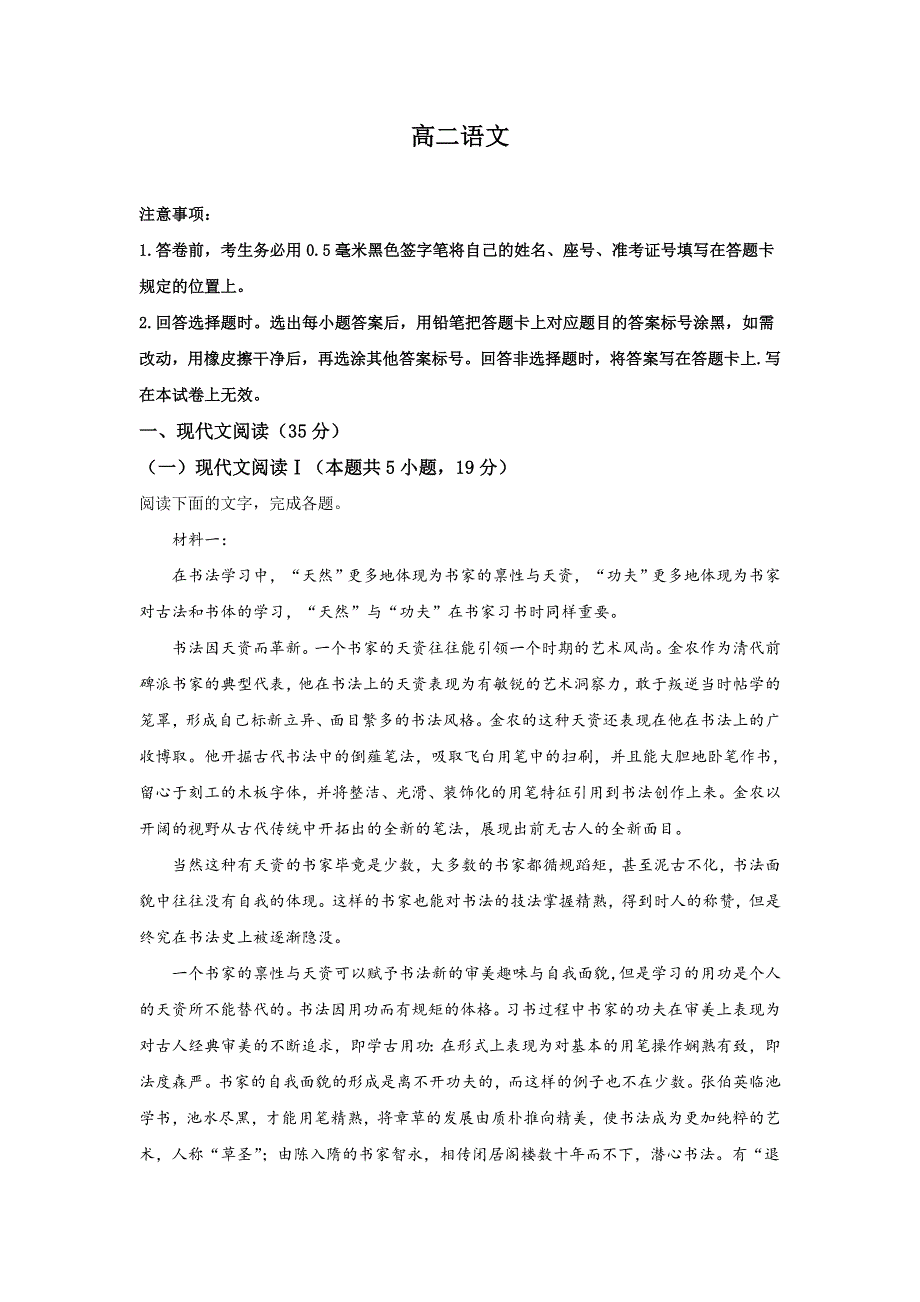 山东省潍坊第四中学2021-2022学年高二上学期收心考试语文试题 WORD版含答案.doc_第1页