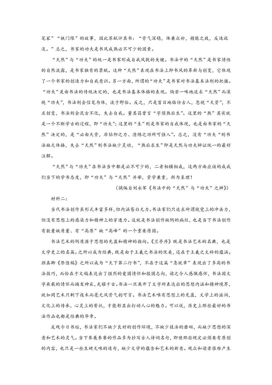 山东省潍坊第四中学2021-2022学年高二上学期收心考试语文试题 WORD版含答案.doc_第2页