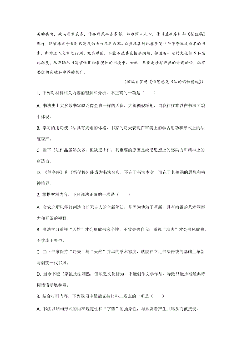 山东省潍坊第四中学2021-2022学年高二上学期收心考试语文试题 WORD版含答案.doc_第3页