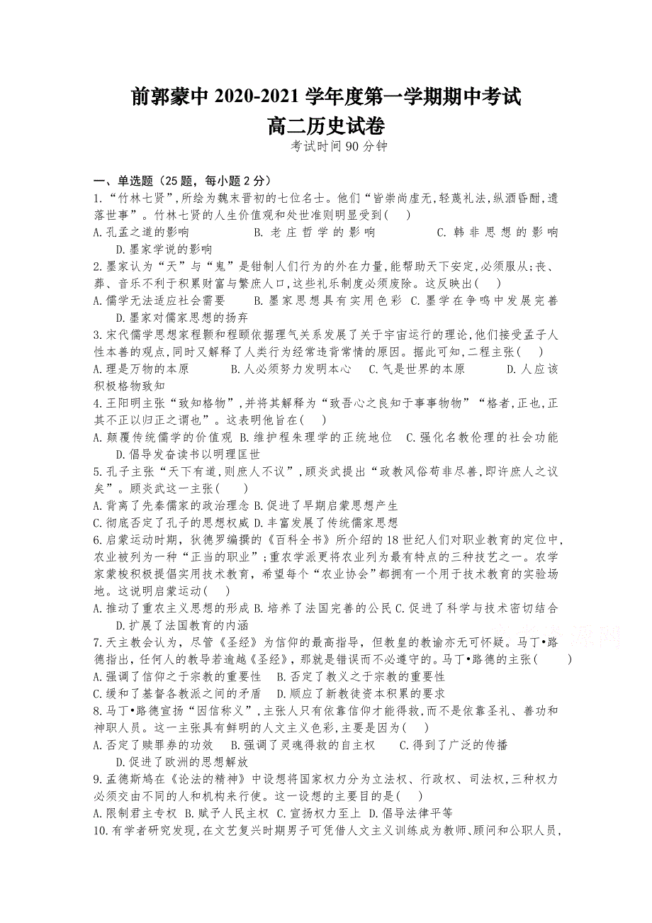 吉林省松原市前郭尔罗斯蒙古族中学2020-2021学年高二上学期期中考试历史试卷 WORD版含答案.doc_第1页