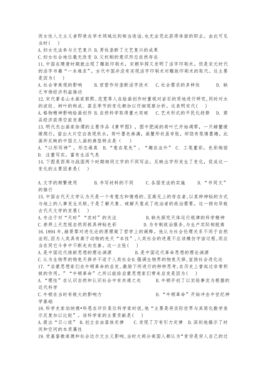 吉林省松原市前郭尔罗斯蒙古族中学2020-2021学年高二上学期期中考试历史试卷 WORD版含答案.doc_第2页