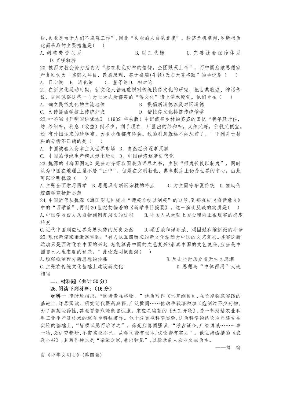 吉林省松原市前郭尔罗斯蒙古族中学2020-2021学年高二上学期期中考试历史试卷 WORD版含答案.doc_第3页