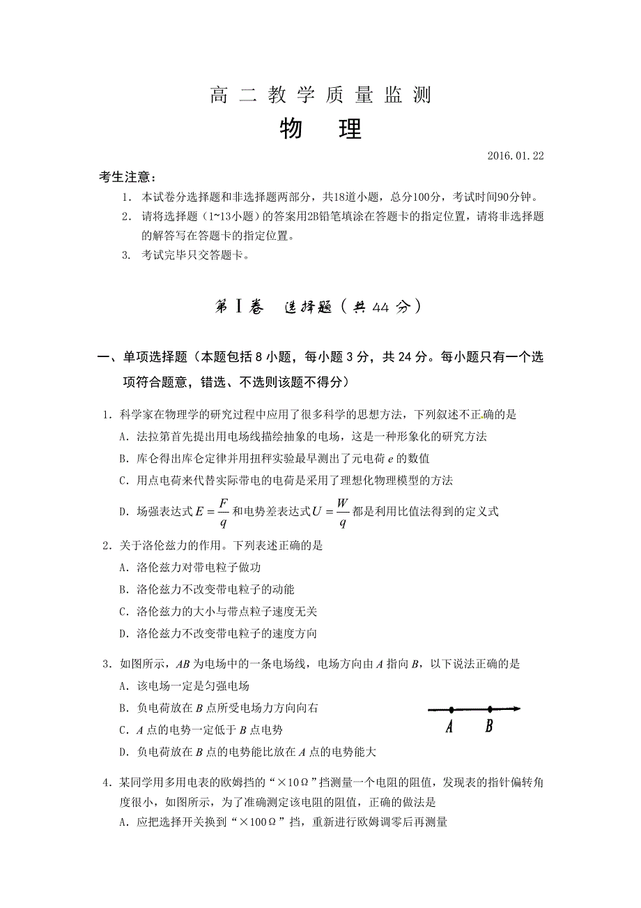 广东省深圳市南山区2015-2016学年高二上学期期末考试物理试卷 WORD版含答案.doc_第1页