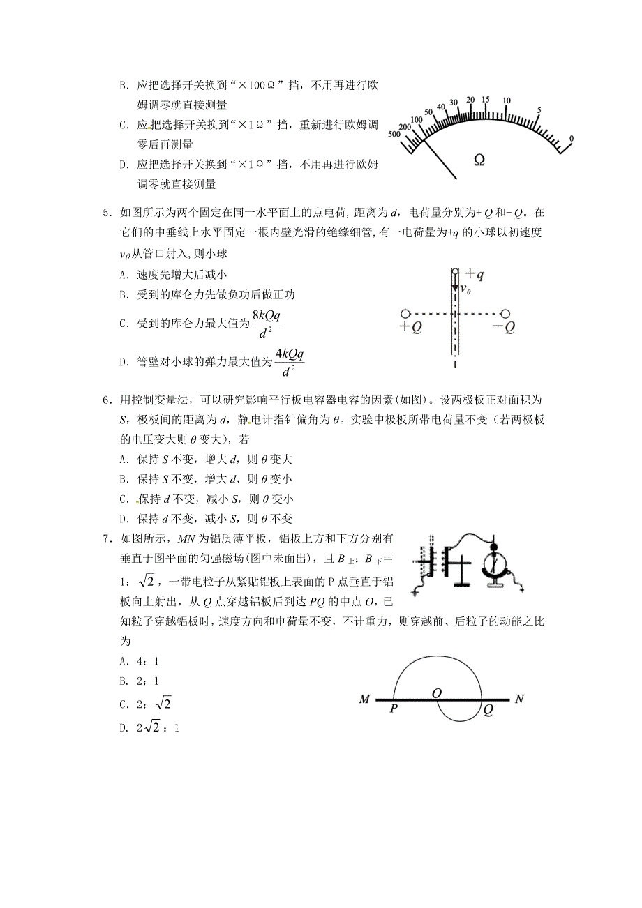 广东省深圳市南山区2015-2016学年高二上学期期末考试物理试卷 WORD版含答案.doc_第2页