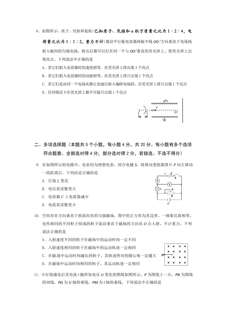 广东省深圳市南山区2015-2016学年高二上学期期末考试物理试卷 WORD版含答案.doc_第3页