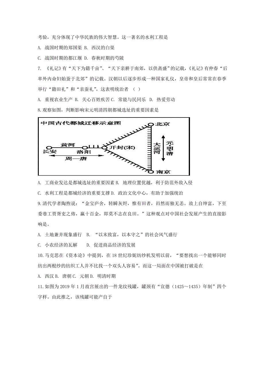 内蒙古通辽市蒙古族中学2019-2020学年高一历史下学期期中试题.doc_第2页