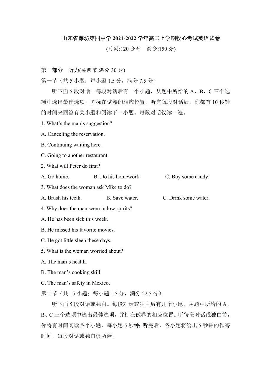 山东省潍坊第四中学2021-2022学年高二上学期收心考试英语试卷 WORD版含答案.doc_第1页