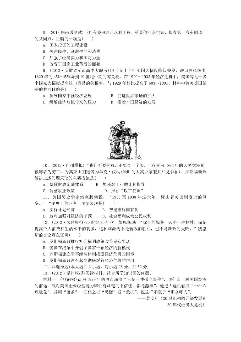 2014届高三历史一轮复习测试：罗斯福新政（人民版必修2）.doc_第2页