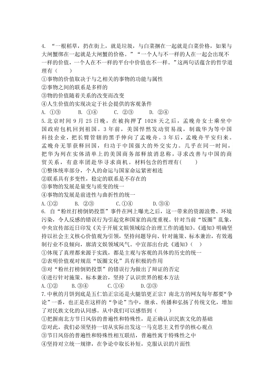 山东省潍坊第四中学2021-2022学年高二上学期10月过程检测政治试题 WORD版含答案.doc_第2页