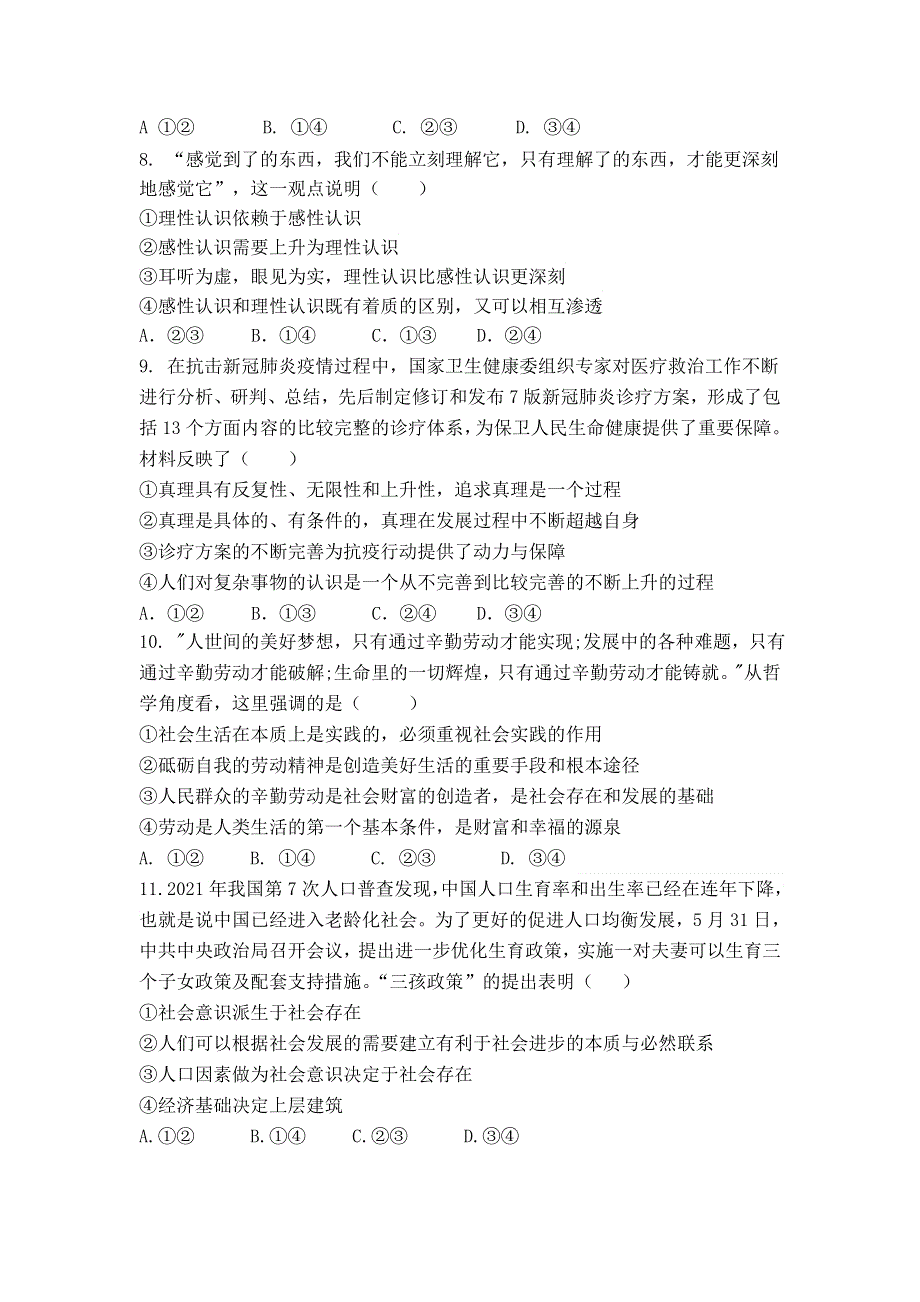 山东省潍坊第四中学2021-2022学年高二上学期10月过程检测政治试题 WORD版含答案.doc_第3页