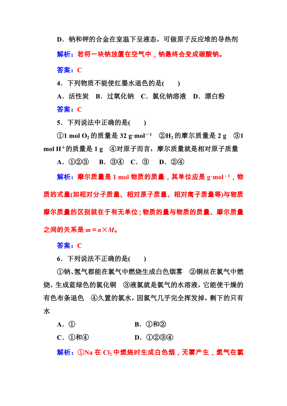 2016秋化学鲁科版必修1练习：第1章检测题 WORD版含解析.doc_第2页