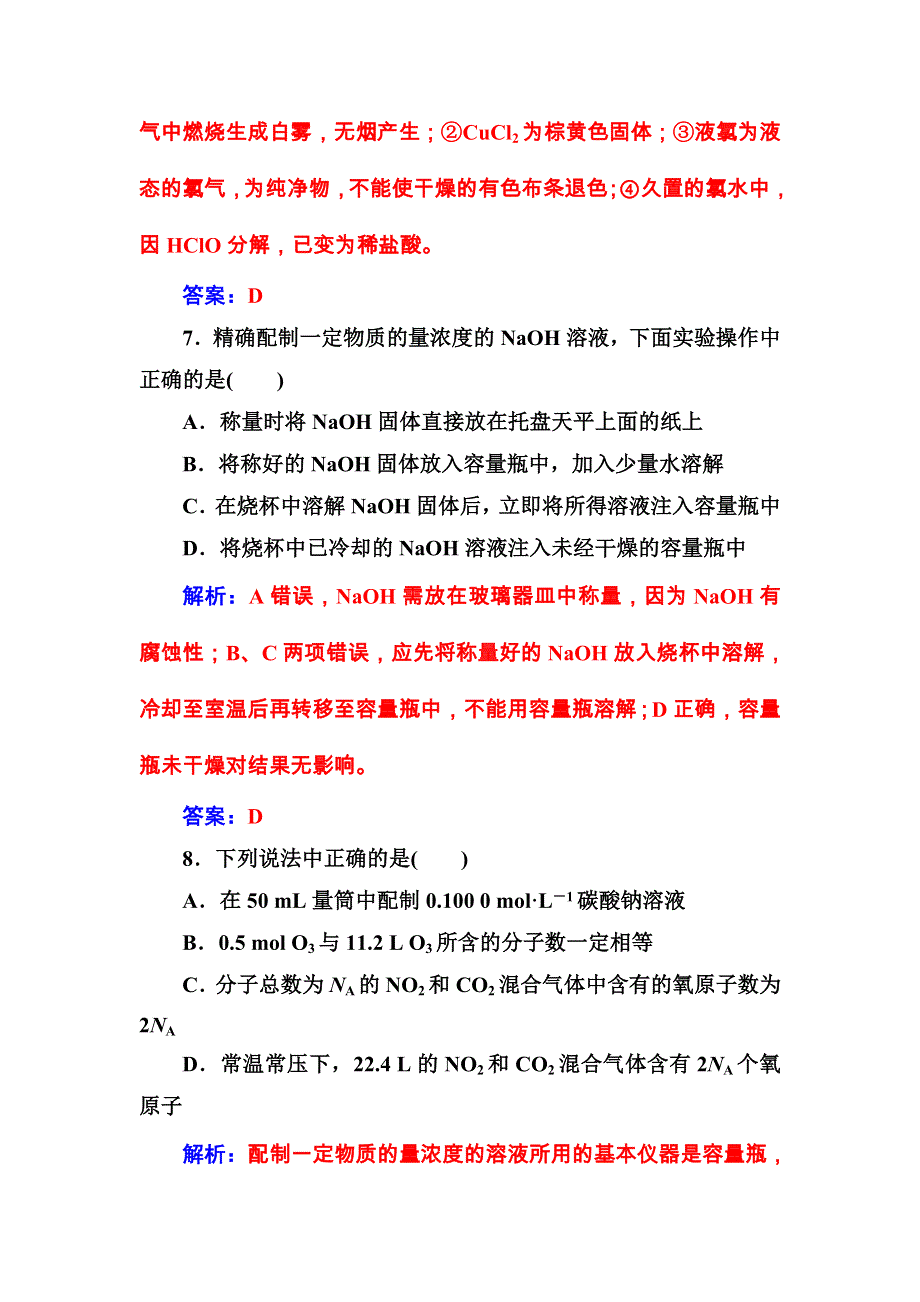 2016秋化学鲁科版必修1练习：第1章检测题 WORD版含解析.doc_第3页