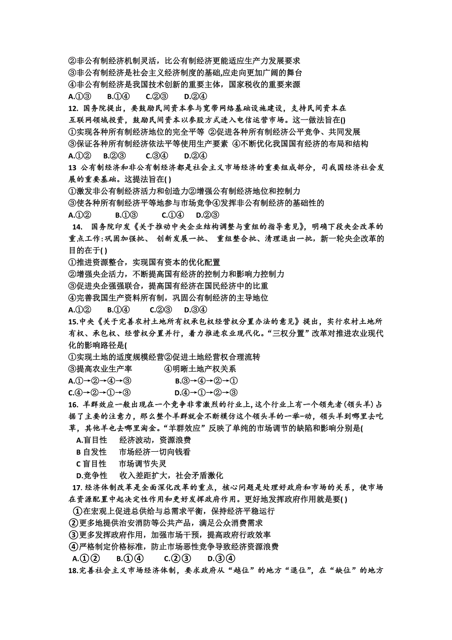 山东省潍坊第四中学2022届高三上学期收心考试政治试题 WORD版含答案.doc_第3页