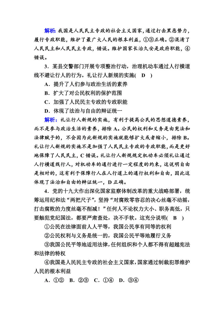 2021新高考政治一轮复习（山东专用）阶段测试5 公民的政治生活 WORD版含解析.DOC_第2页