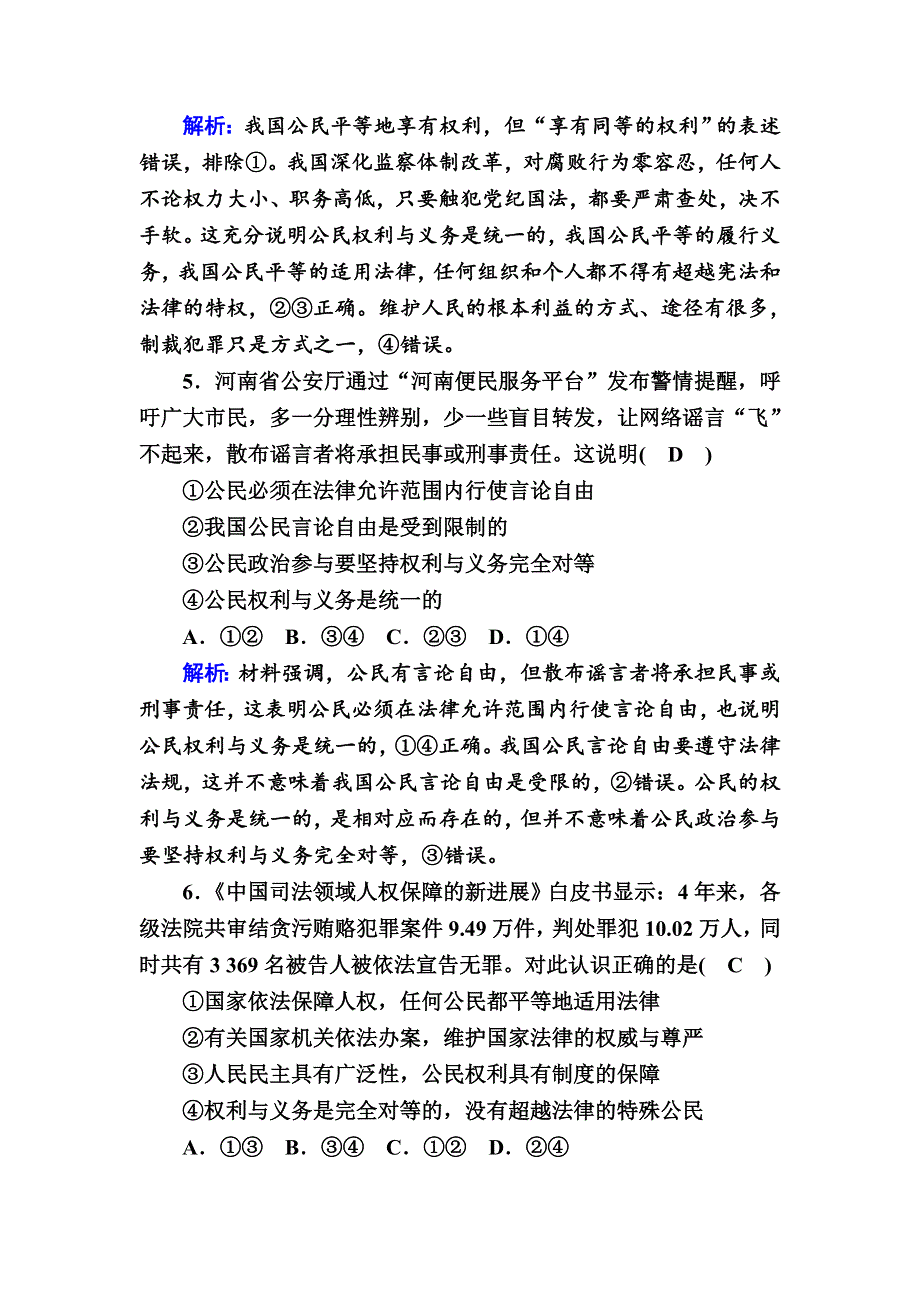 2021新高考政治一轮复习（山东专用）阶段测试5 公民的政治生活 WORD版含解析.DOC_第3页