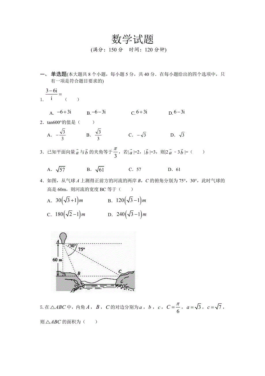 山东省潍坊第四中学2021-2022学年高二上学期收心考试数学试题 WORD版含答案.doc_第1页