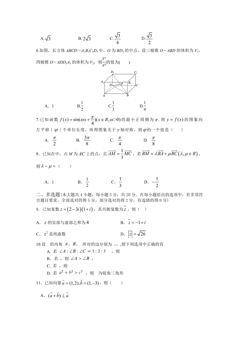 山东省潍坊第四中学2021-2022学年高二上学期收心考试数学试题 WORD版含答案.doc_第2页